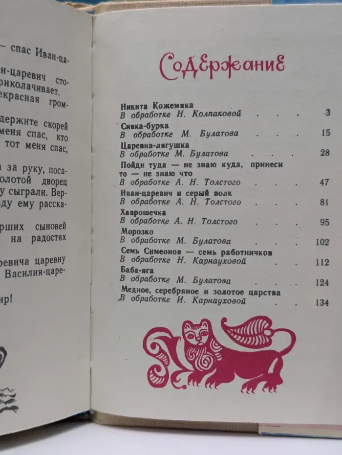 Русские волшебные сказки