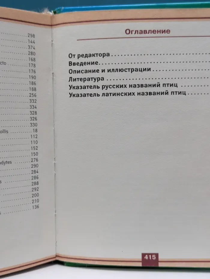 Справочник-определитель. Птицы Европы