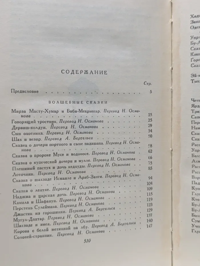 Персидские сказки