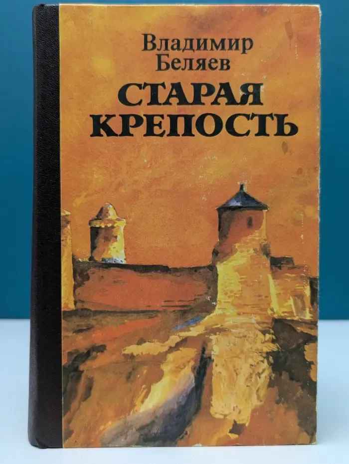 Старая крепость