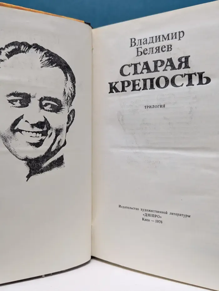 Старая крепость