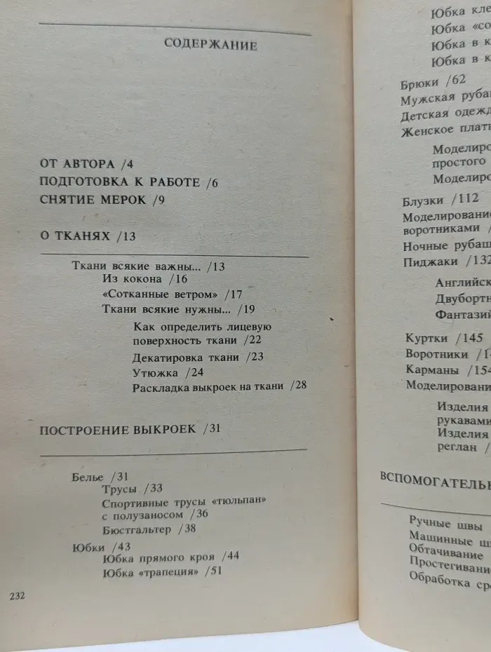 Уроки шитья