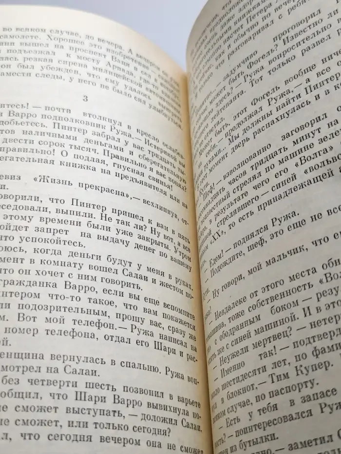 Немое досье