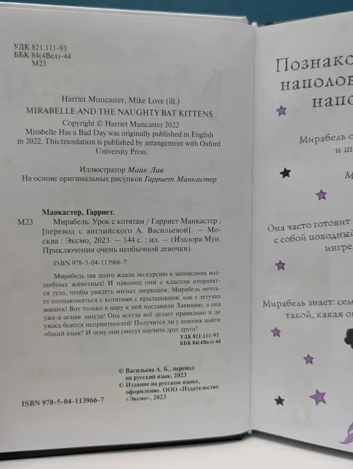 Мирабель. Урок с котятами