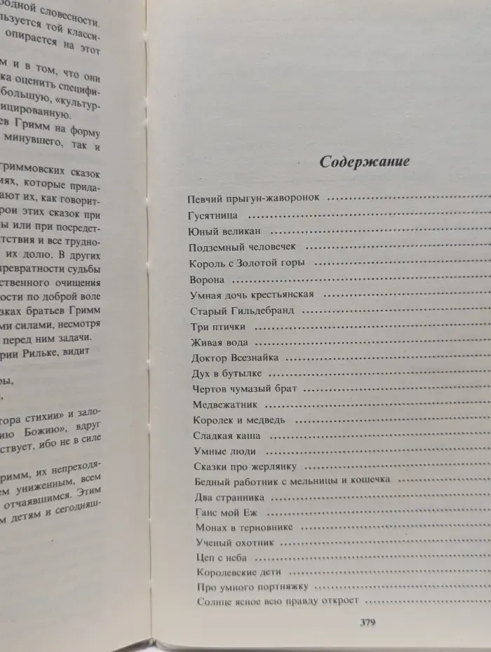 Братья Гримм. Сказки. Том 2