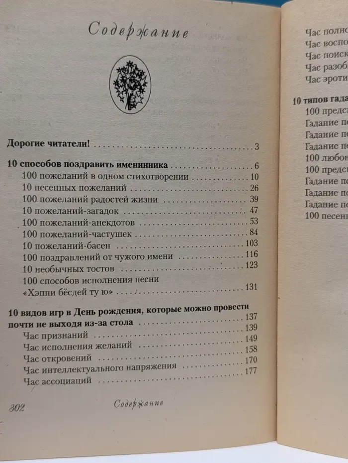 Застолье 365 дней в году. Веселые сценарии игры конкурсы