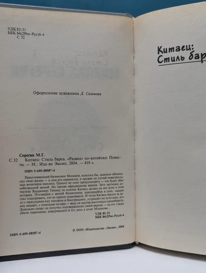 Русский Ниндзя. Китаец. Стиль барса. Развод по-китайски