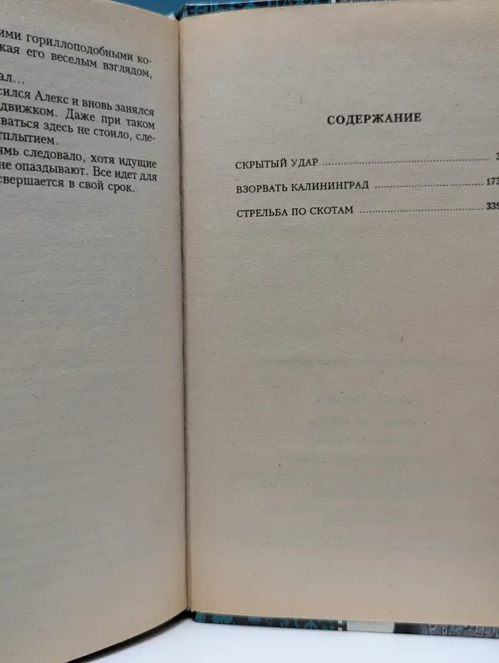 Стрельба по скотам