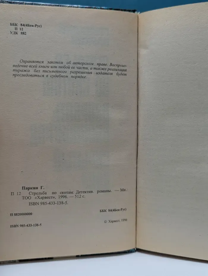 Стрельба по скотам