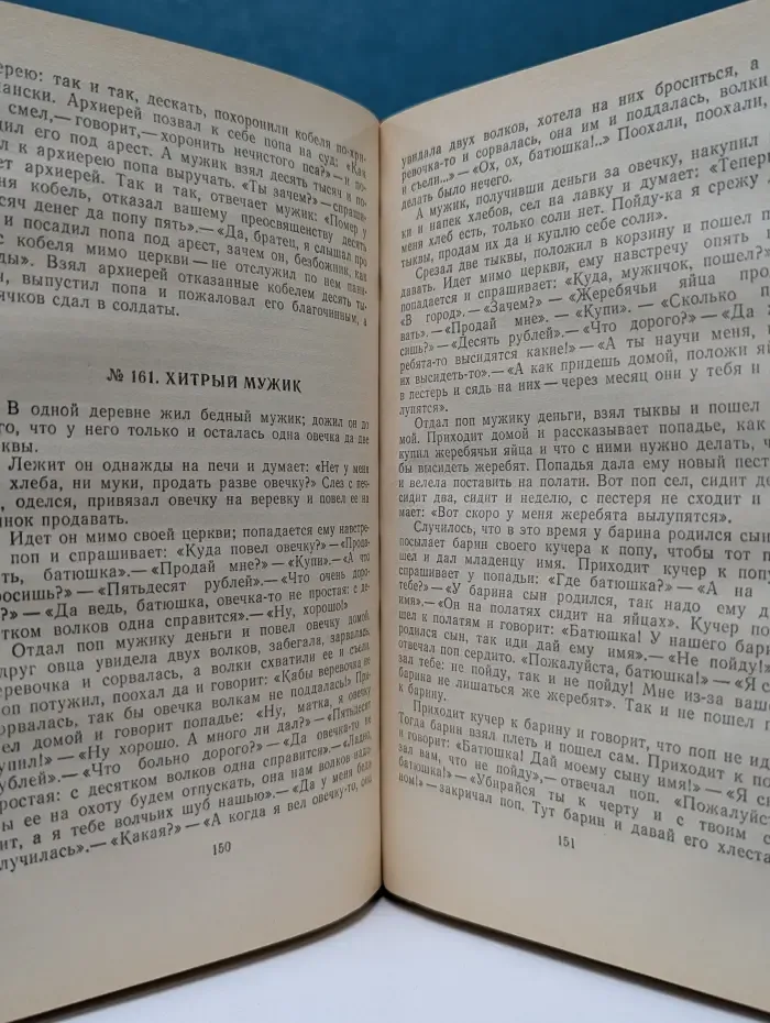 Классическая библиотека Современника. Русские народные сказки. В 2 томах. Том 2