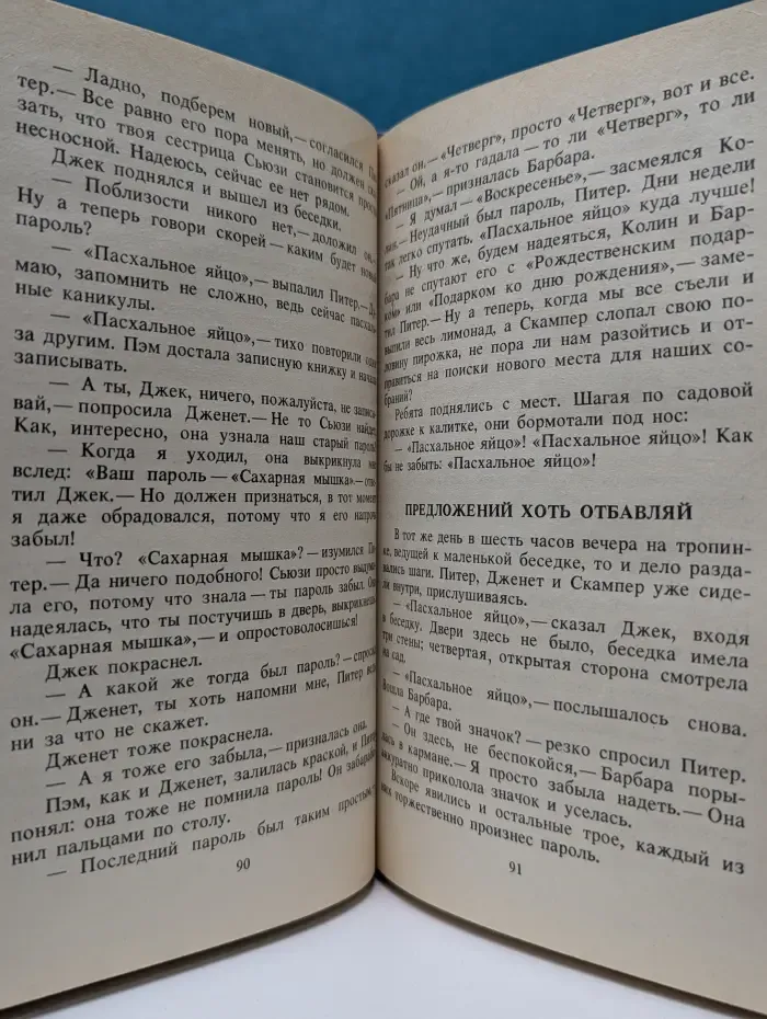 Детский детектив. Тайна подзорной трубы
