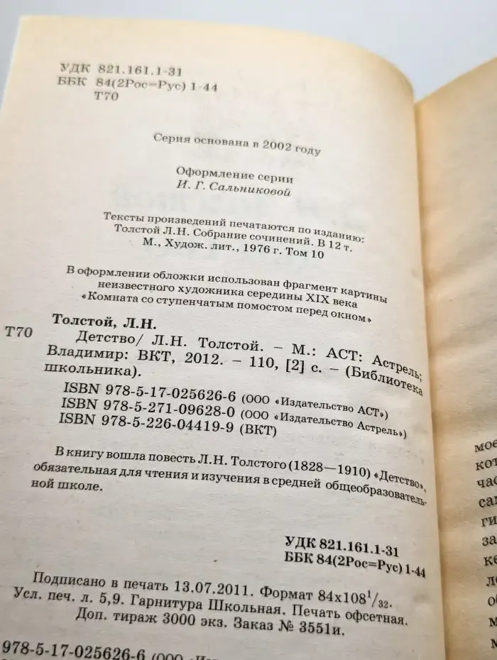 Детство