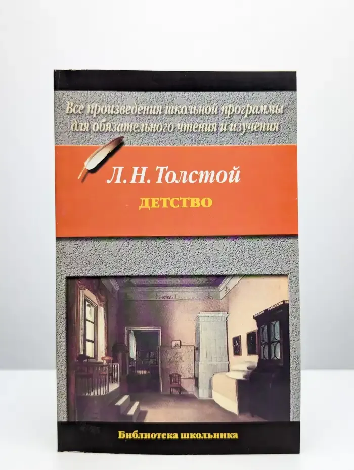 Детство