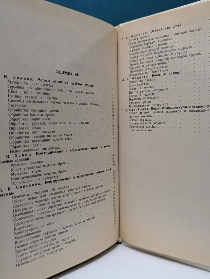 Издание для досуга. Одежда новая и обновленная
