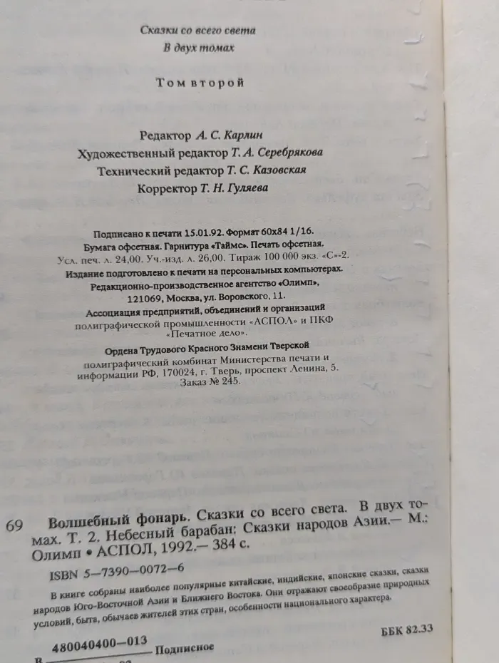 Волшебный фонарь. В 2 томах. Том 2