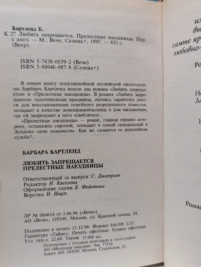Веер. Любить запрещается