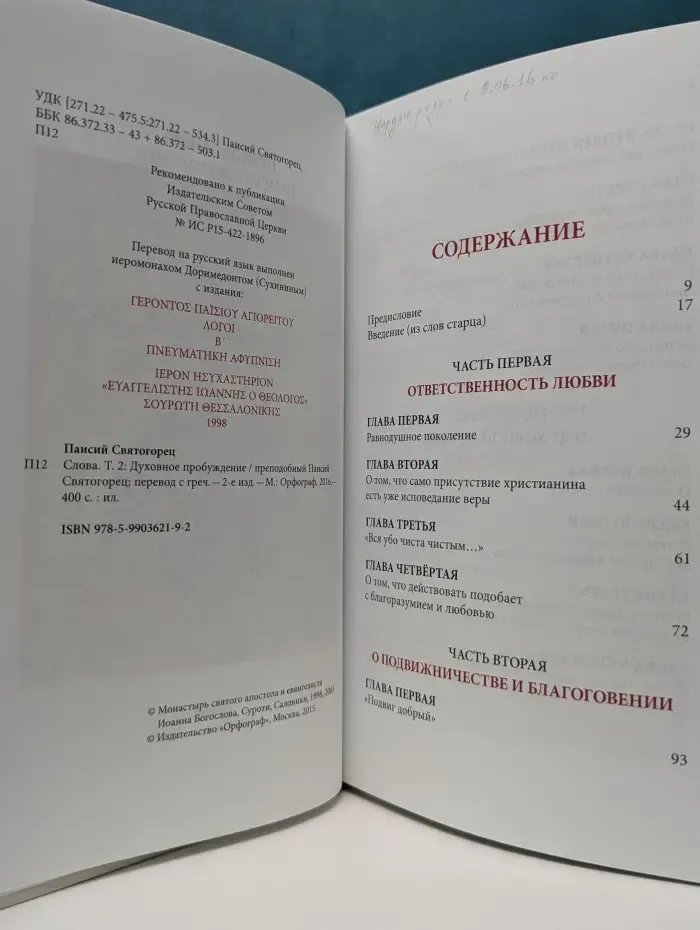 Слова. Том 2. Духовное пробуждение