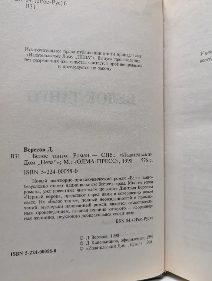 Русский проект. Белое танго
