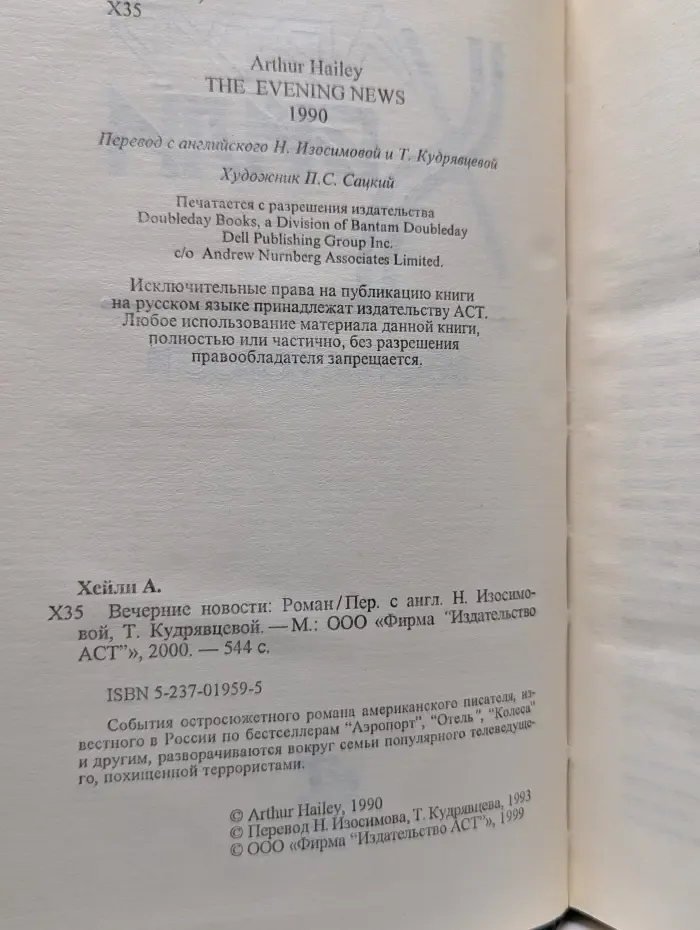 Вечерние новости