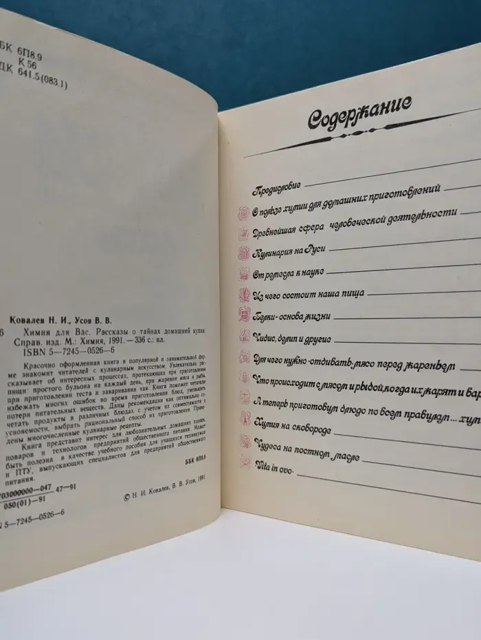 Химия для вас. Рассказы о тайнах домашней кухни