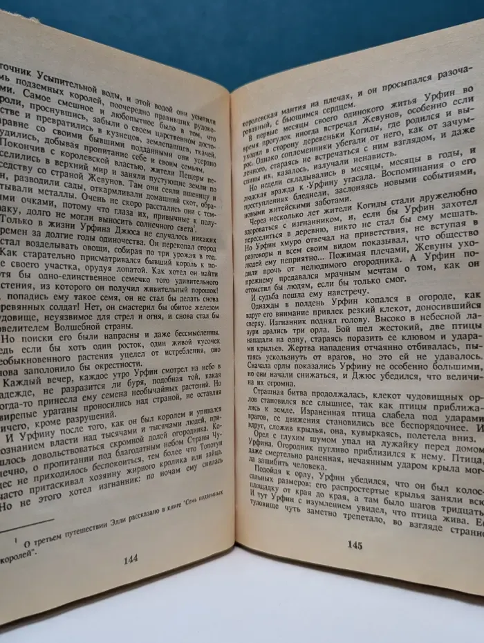 Волшебные сказки. В 3 книгах. Книга 2. Семь подземных королей. Огненный бог Марранов