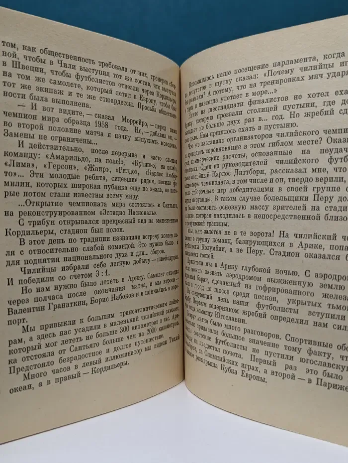 Еще раз про футбол