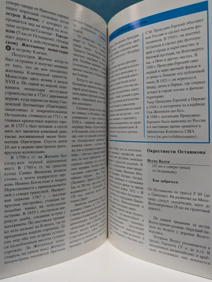 Тверская область. Путеводитель