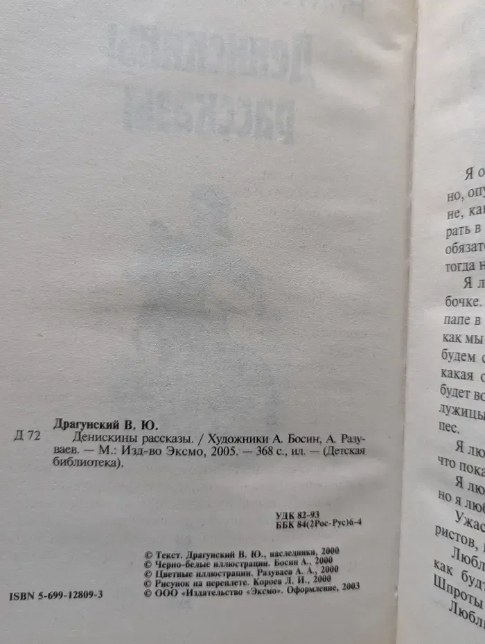 Детская библиотека. Денискины рассказы