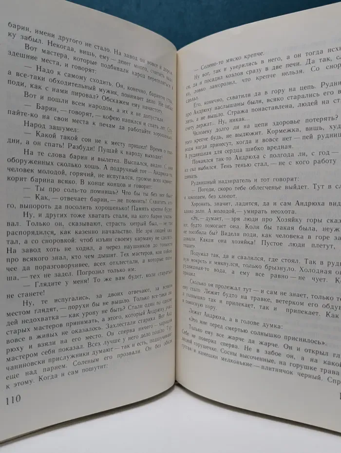 Малахитовая шкатулка. Избранные сказы