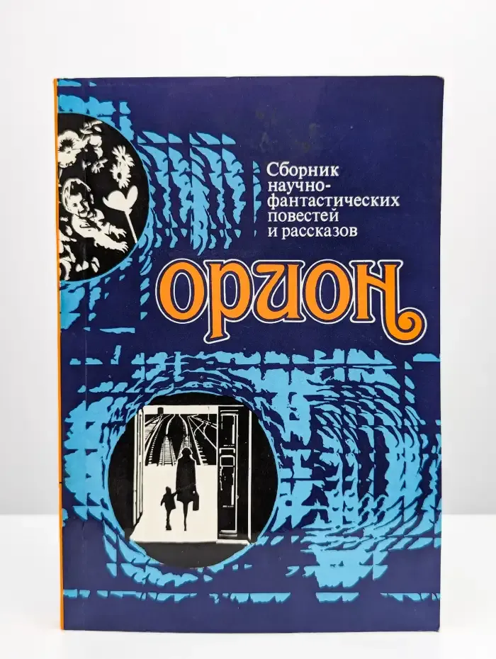 Орион