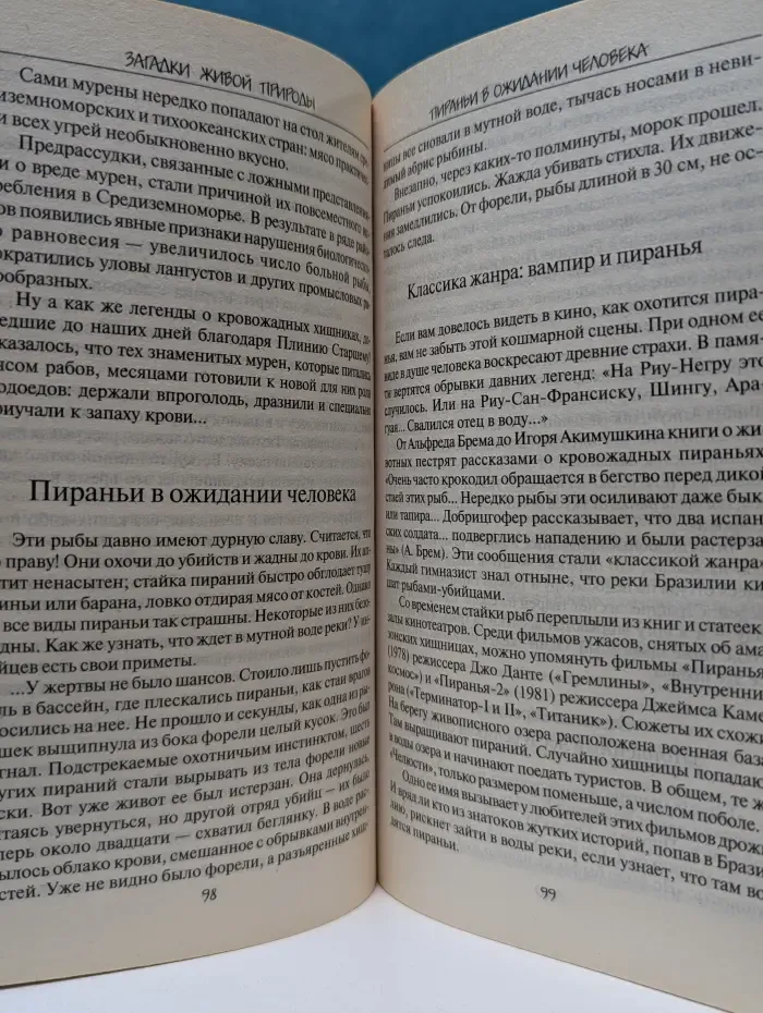 Коллекция тайн и загадок. Загадки живой природы
