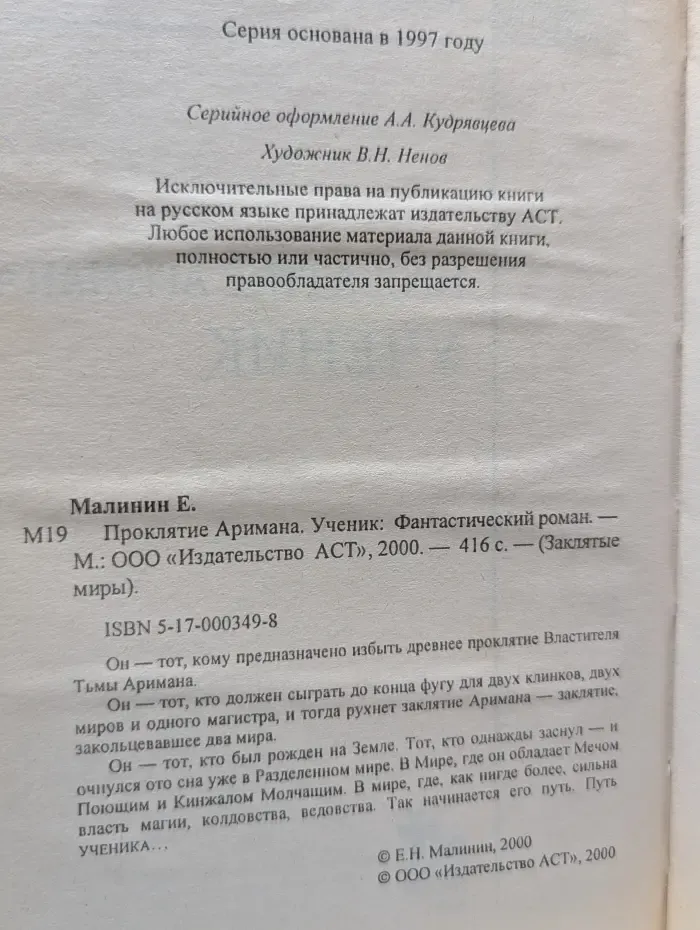 Заклятые миры. Проклятие Аримана. Ученик