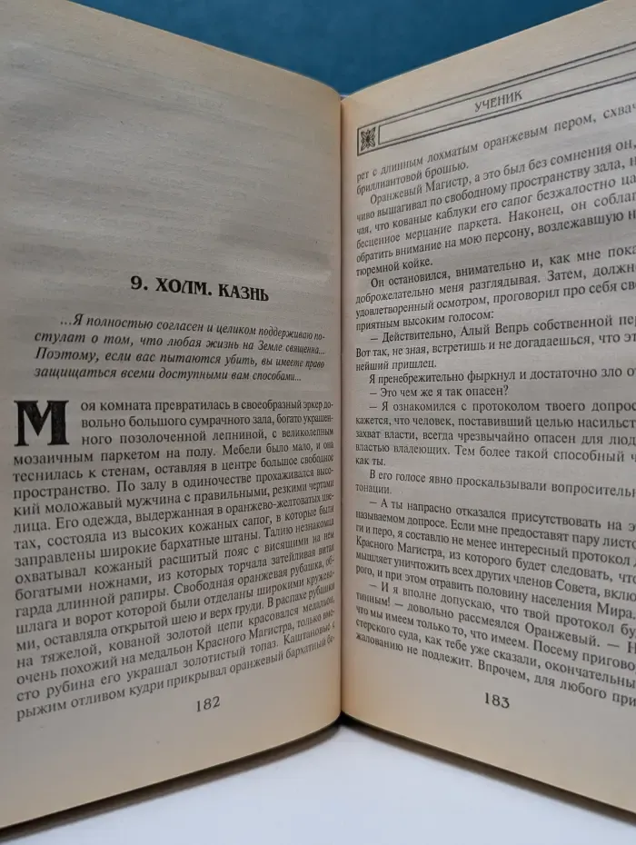 Заклятые миры. Проклятие Аримана. Ученик