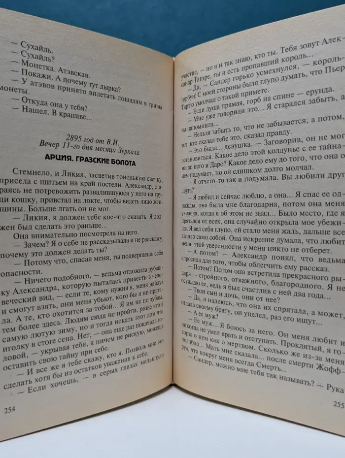 Хроники Арции. Башня ярости. Книга 1. Черные маки