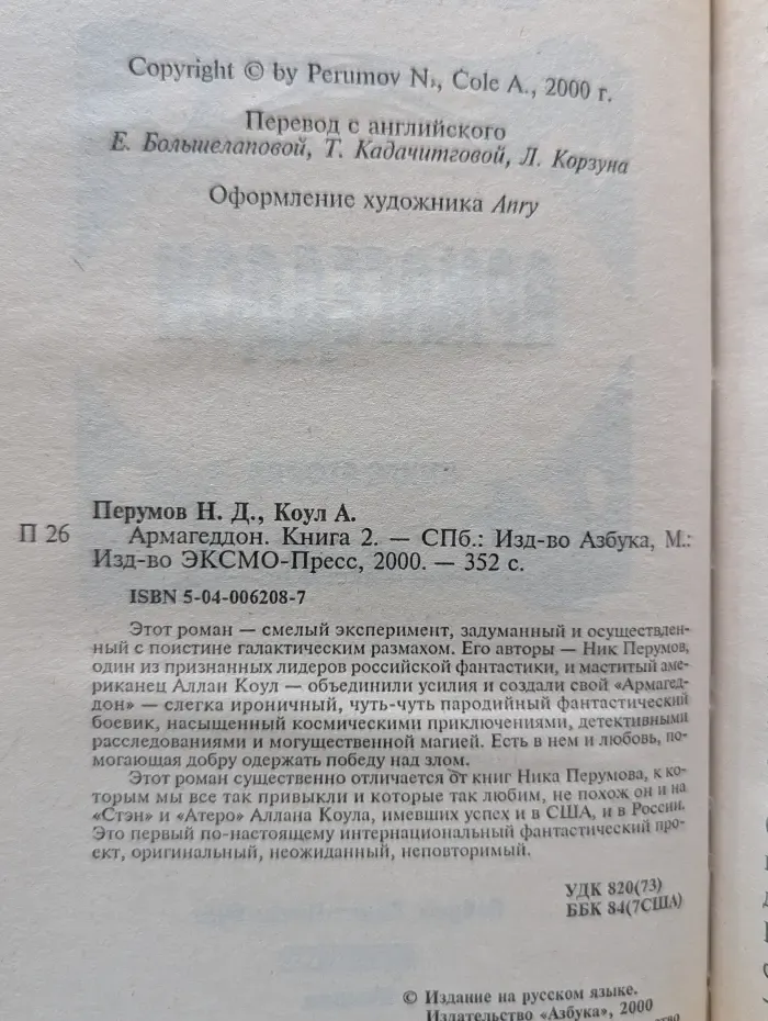Армагеддон. Книга 2