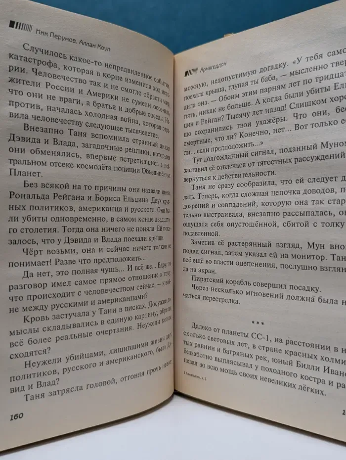 Армагеддон. Книга 2