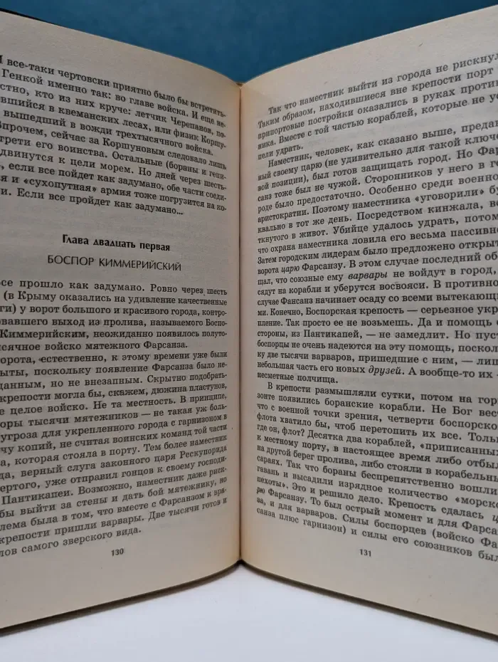 Историческая авантюра. Цена империи