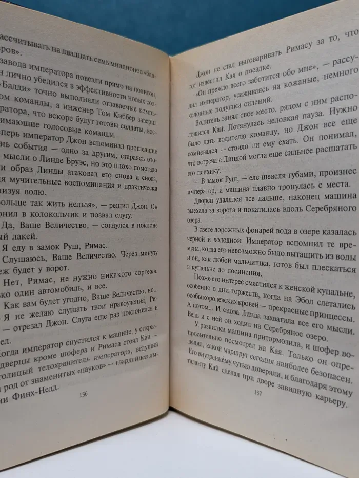 Фантастический боевик. Двойник императора