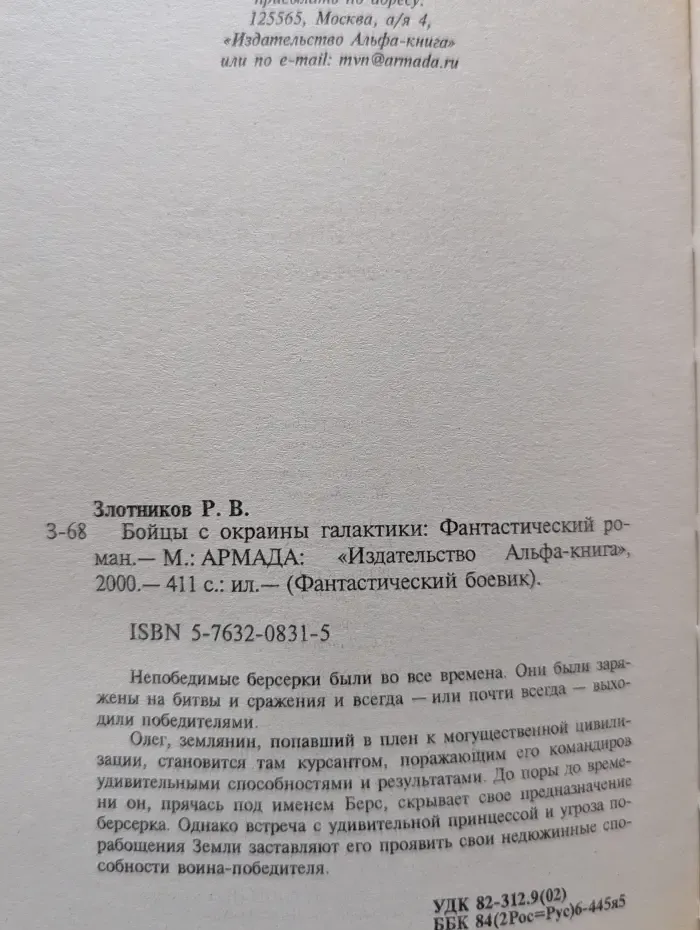 Фантастический боевик. Бойцы с окраины галактики