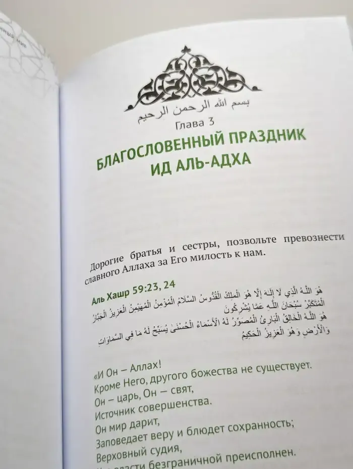 Только Аллах может дать истинный мир