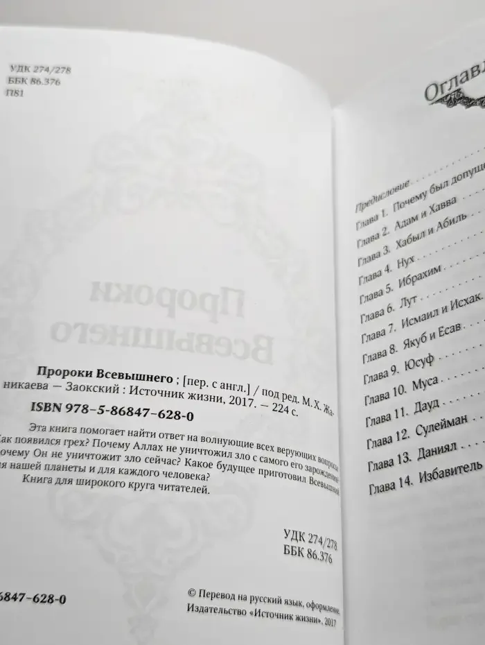 Пророки Всевышнего