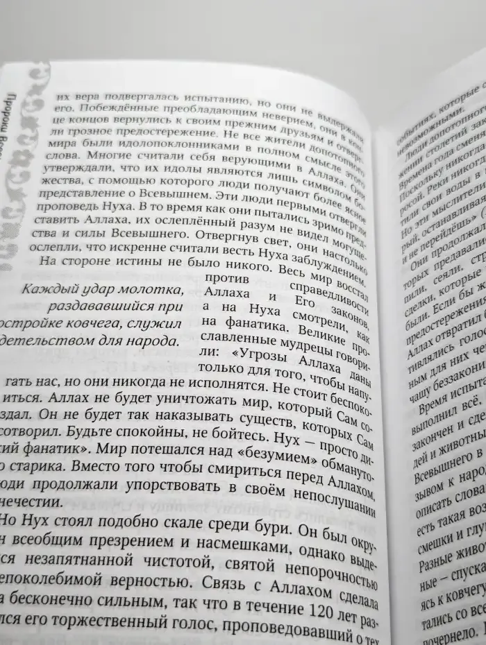 Пророки Всевышнего