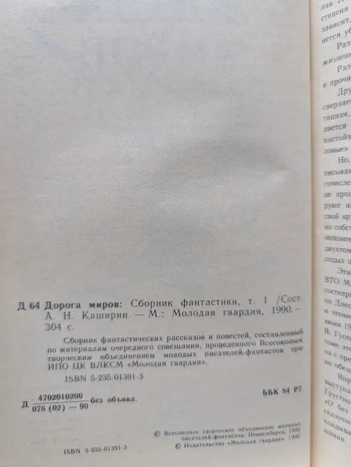 Дорога миров. Том 1