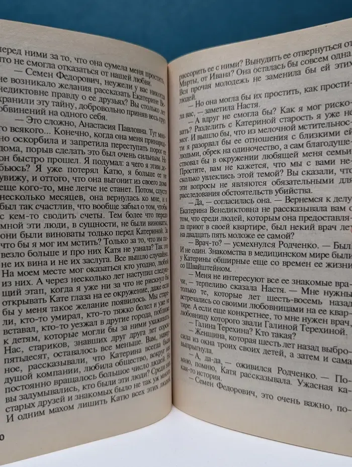 Русский бестселлер. Иллюзия греха