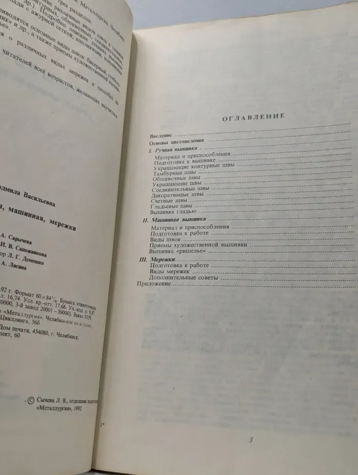 Вышивка. Ручная, машинная, мережки