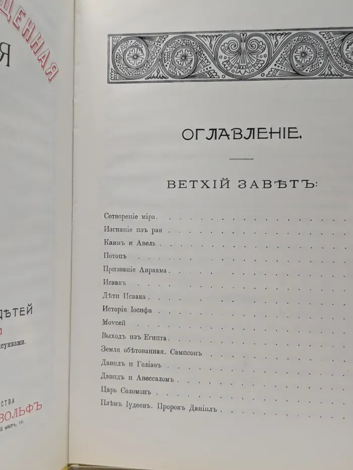 Моя первая священная история. Библия для детей