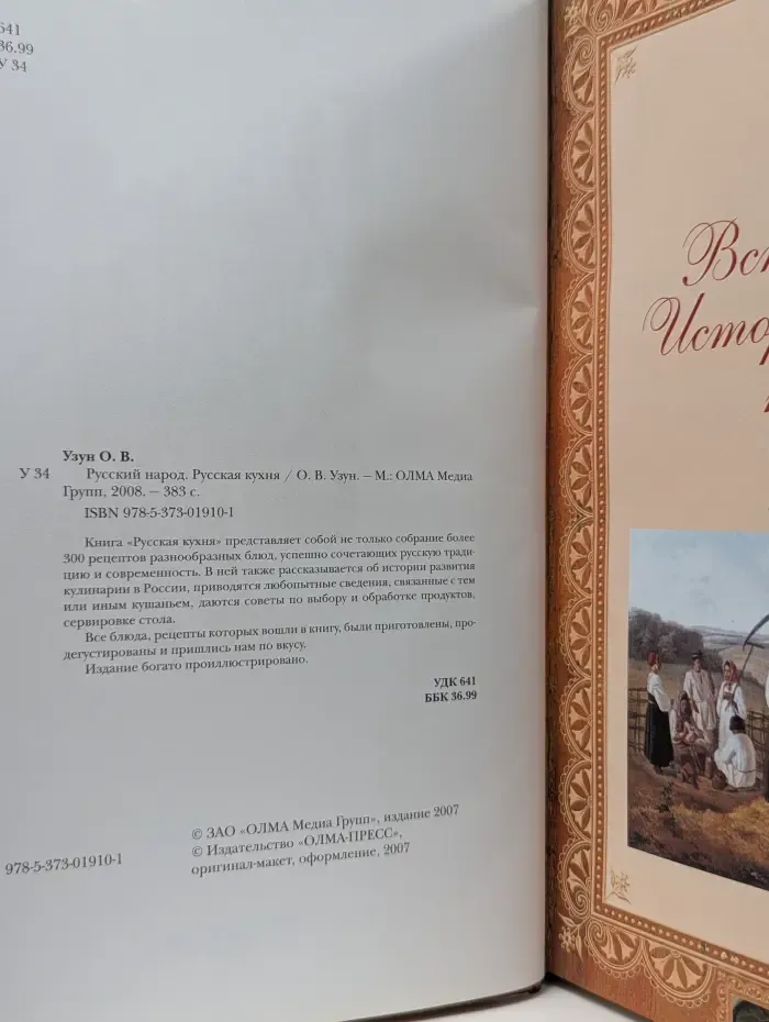 Русский народ. Русская кухня