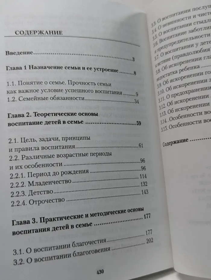 Духовные и нравственные основы образования и воспитания. Том 1