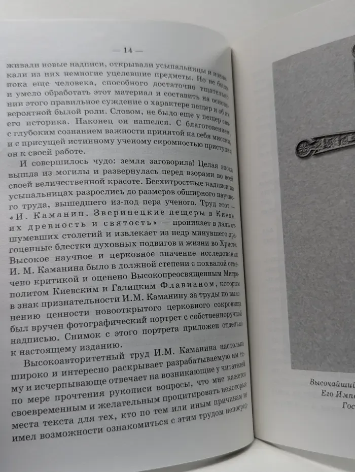 У истоков православия на Руси. Зверинецкие пещеры в Киеве