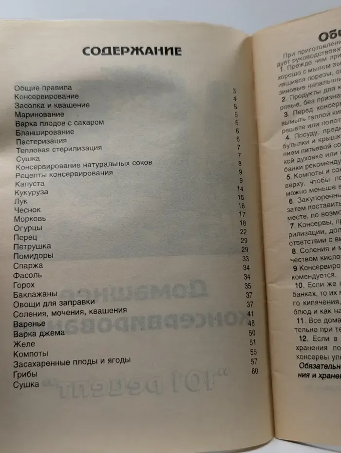 Семья, здоровье, друг. Выпуск № 12. Домашнее консервирование